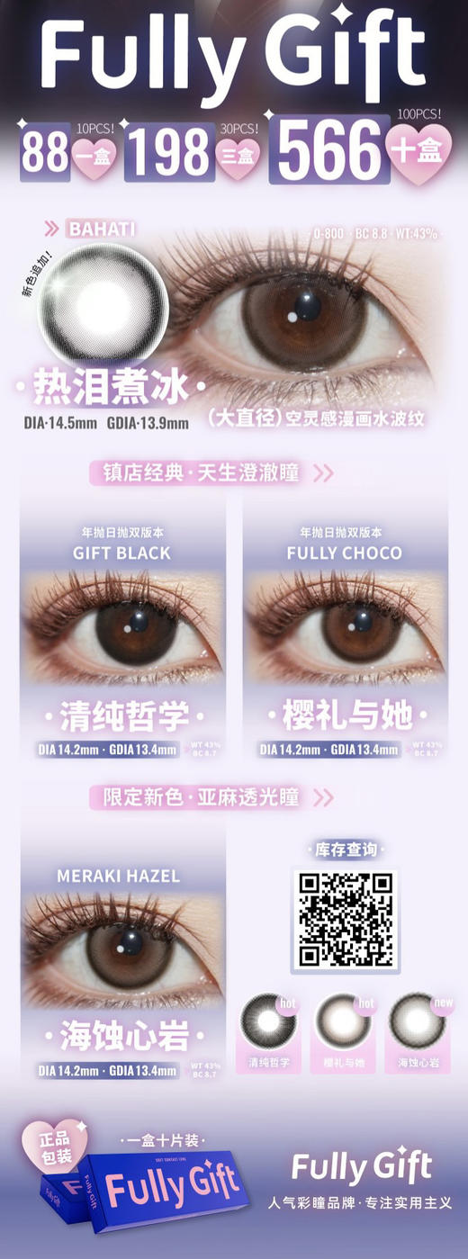 Fullygift实用主义日抛 0负担真的很方便！日抛一盒10片装；活动 68/盒；118/2盒；218/4盒；418/8盒 商品图4