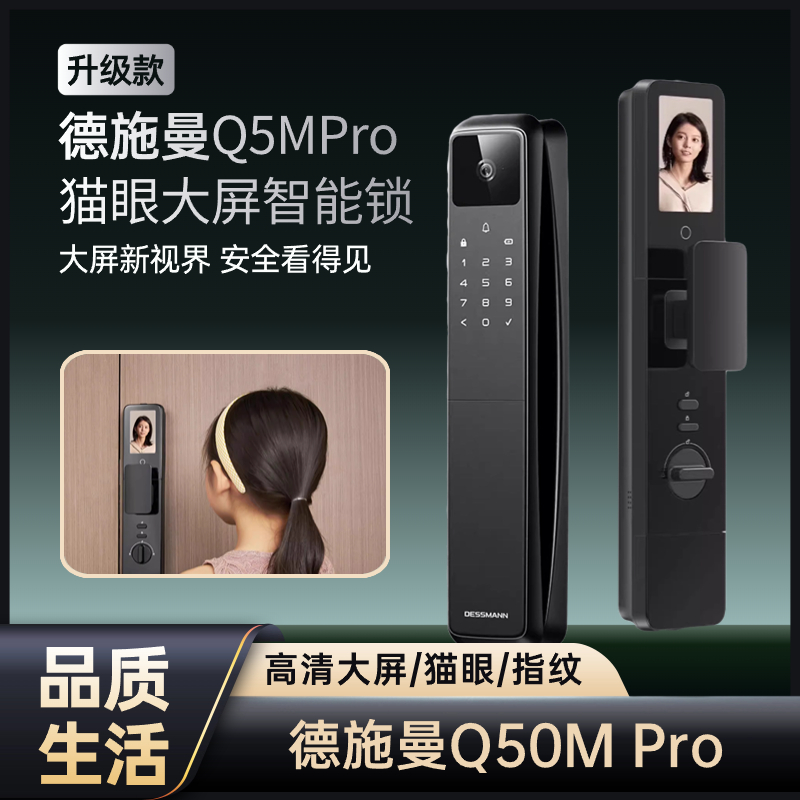 德施曼全自动猫眼智能锁Q50M Pro  指纹锁密码锁防盗门锁可视门铃电子锁门禁门后屏