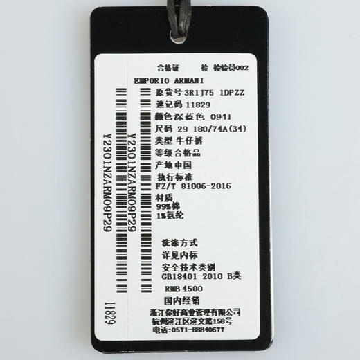 Emporio Armani 阿玛尼 弹棉直筒休闲牛仔长裤 11829 商品图8