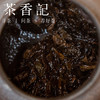 茶香记 景迈古茶熟普012 11年转化工艺到位 口感上乘甜醇糯滑 商品缩略图4