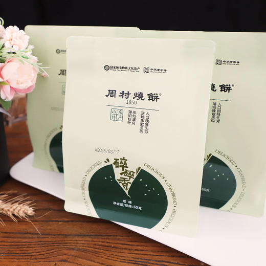山东淄博特产周村烧饼香酥芝麻正宗老字号精品塑袋碎碎香65g*6袋 商品图2