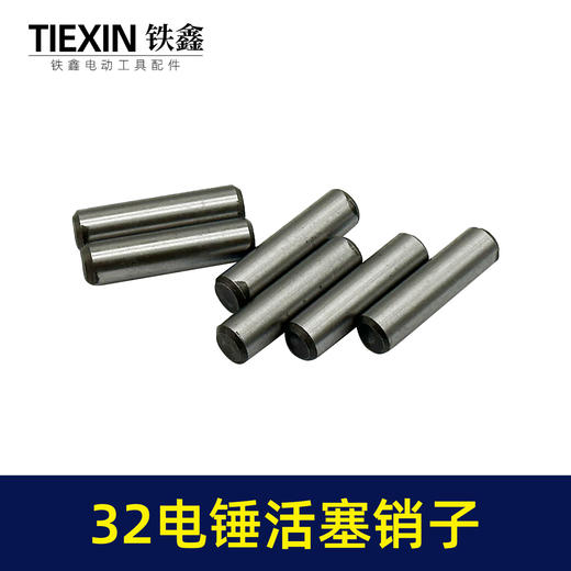 【货号00427】适配德世龙能32电锤活塞销子冲击钻活塞销圆柱销32电锤配件 商品图1