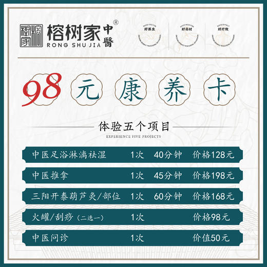 『榕树家』中医诊所“锋蜜”专属康养套餐  98元包5大保健项目 超值！！【康养卡广佛12家门店适用，有效期为两个月】 商品图0