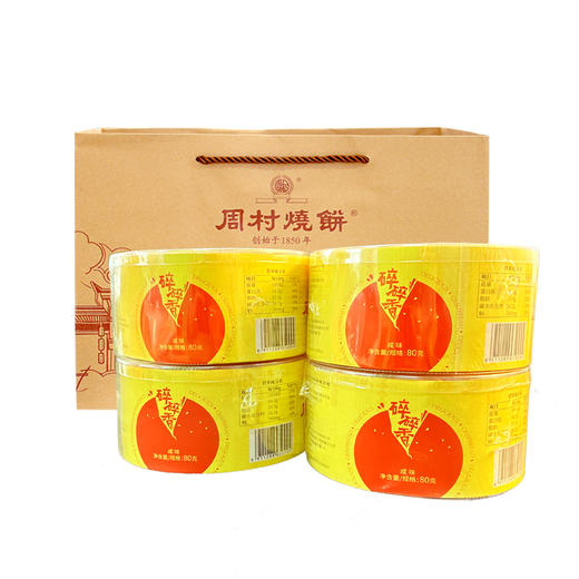 周村烧饼塑盒精致套装80gx4盒香酥芝麻饼山东特产零食孕妇可食 商品图5