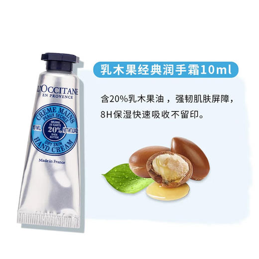 【1120限时秒杀】小样L’occitne欧舒丹护手霜10ml 乳木果/樱花 商品图3