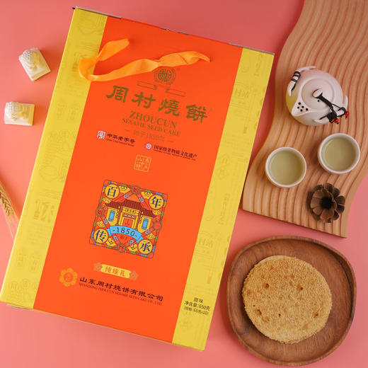 周村烧饼牌纯臻御礼甜味65g*10盒山东特产零食薄脆芝麻饼年货礼盒 商品图1