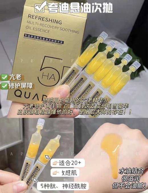 正品，夸迪次抛悬油1ml*30敏感肌抗老 商品图1