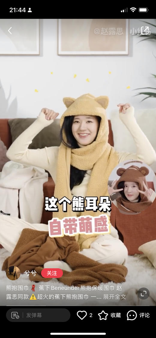 赵露思同款！蕉下熊抱围巾一体护耳帽子女秋可爱冬毛绒围巾连帽 商品图3