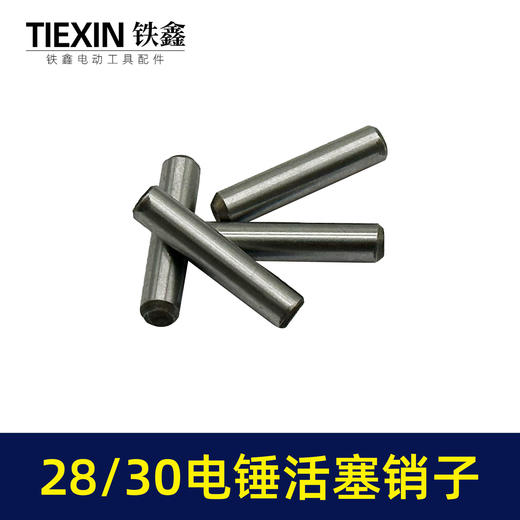 【货号00397】28/30电锤活塞销子电锤圆柱销6*28.5活塞销子电锤配件 商品图2