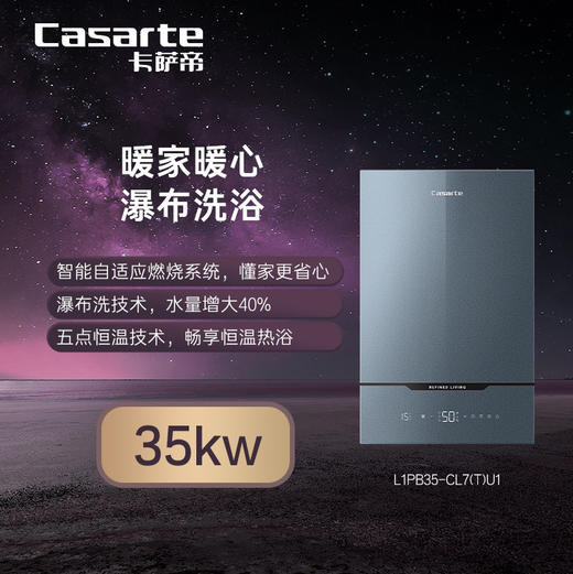 卡萨帝（Casarte）壁挂炉L1PB35-CL7(T)U1 商品图0