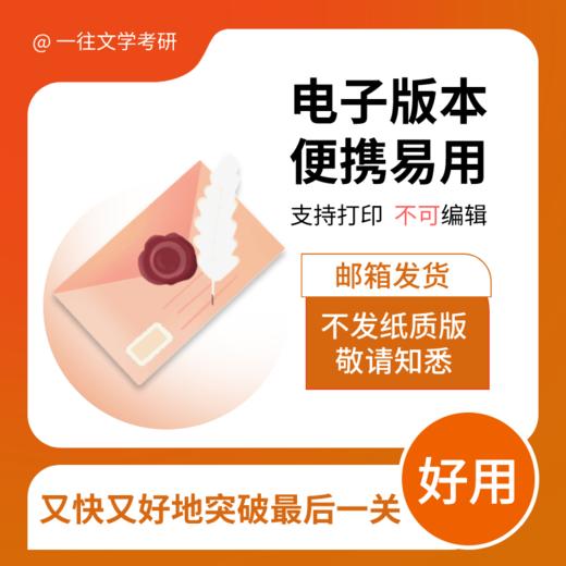 【电子版】27文学考研文学史答题模板分题型讲技巧三科文学史任选 商品图2