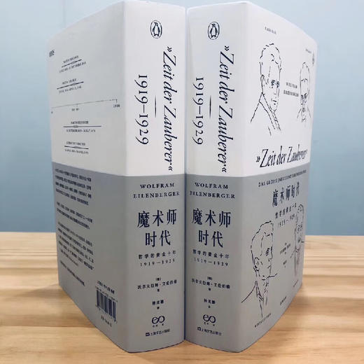 艺文志·企鹅丛书  魔术师时代：哲学的黄金十年1919-1929（德）沃尔夫拉姆·艾伦伯格 著 商品图3