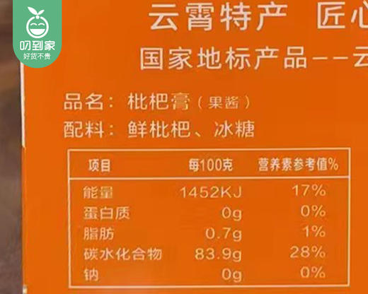 启佳嘉枇杷膏（果酱）/1罐（500g）生产日期：12月15日 商品图6