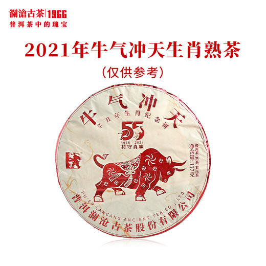 澜沧古茶2021年生肖茶牛气冲天普洱茶熟茶熟普云南七子饼茶叶 商品图0