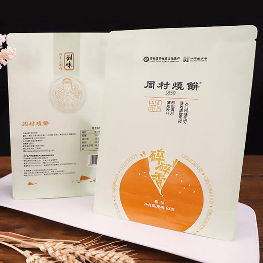 山东淄博特产周村烧饼香酥芝麻正宗老字号精品塑袋碎碎香65g*6袋 商品图1