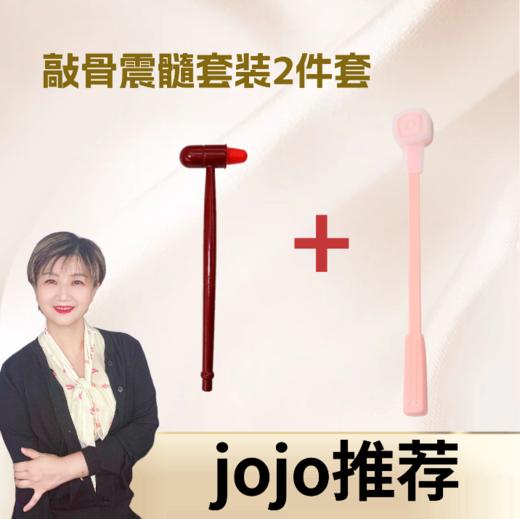 【九九专属】敲骨震髓套装2件套，拍子+锤子 商品图0