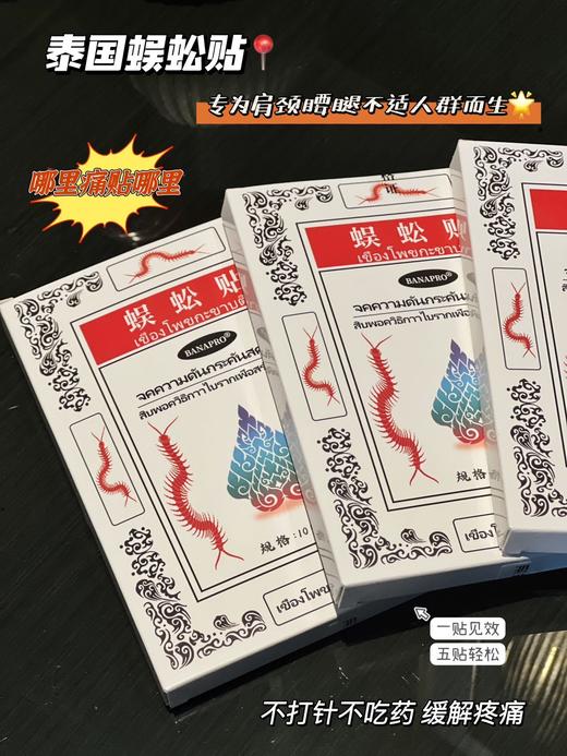 【应季好物】泰国BANAPRO蜈蚣贴8盒 商品图4