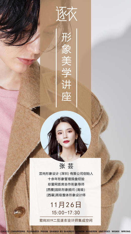 芸尚 I 形象美学讲座 商品图0