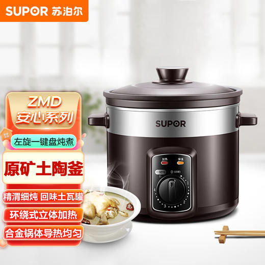 苏泊尔（SUPOR）DG40YK6-30  4升  ZMD安心系列 紫陶系列   机械型电炖锅  银紫 商品图0