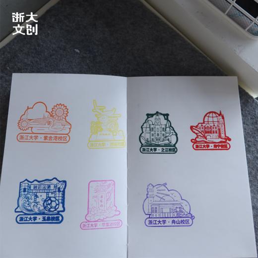【浙大文创】浙江大学七校区印章 盖章服务 商品图1