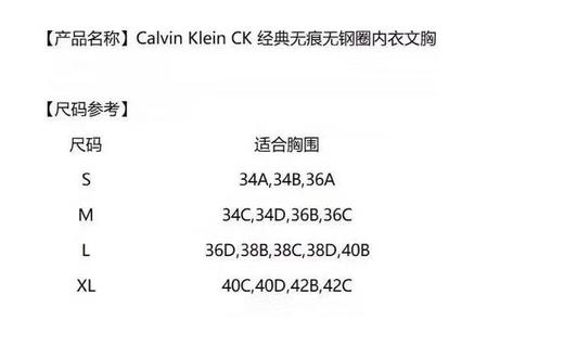 Calvin Klein无痕无钢圈舒适透气内衣文胸,采用无痕设计，透气性很好，穿着超舒服，没有束缚感！美国代购，无中文标签，介意慎拍! M 商品图8