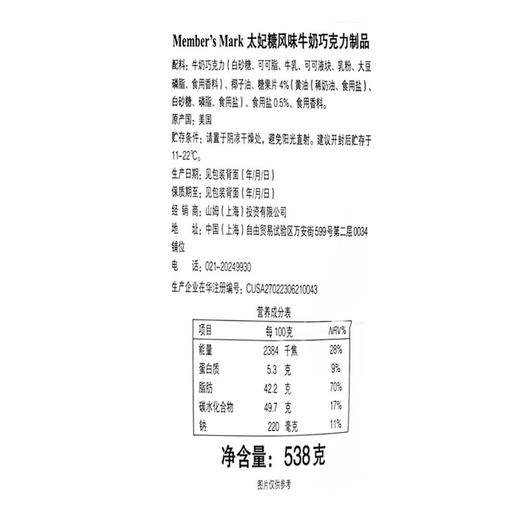 MM 山姆 Member's Mark 太妃糖风味牛奶巧克力制品 538g 商品图5