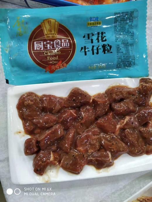 厨宝雪花牛肉粒300克 商品图5