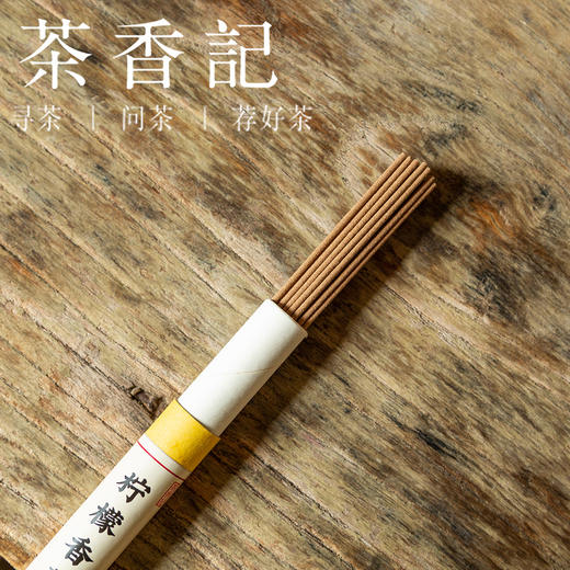 茶香记 茗薰堂 古法合香 柠檬香草线香 清爽舒缓 有厚度 商品图2