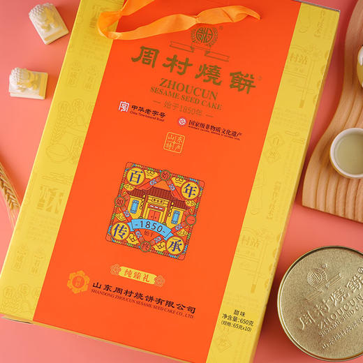 周村烧饼牌纯臻御礼甜味65g*10盒山东特产零食薄脆芝麻饼年货礼盒 商品图2
