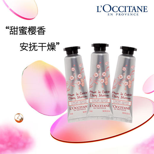 【1120限时秒杀】小样L’occitne欧舒丹护手霜10ml 乳木果/樱花 商品图1