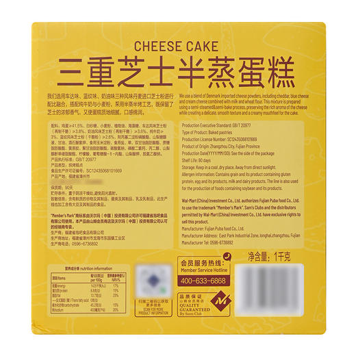 聚便利 X 山姆 Member's Mark 三重芝士半蒸蛋糕 1小包约43g 商品图4