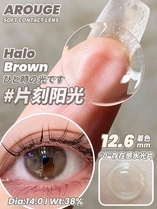 Arouge水光片0触感很自然！着色12.6mm超越透明片的超薄透亮小灯泡；年抛/硅水凝胶材质 商品图1