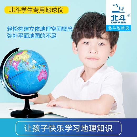 「北斗掌上地球仪G1068」直径10.6cm 随身能携带的地球仪 印刷清晰 北斗出品必属精品 商品图2