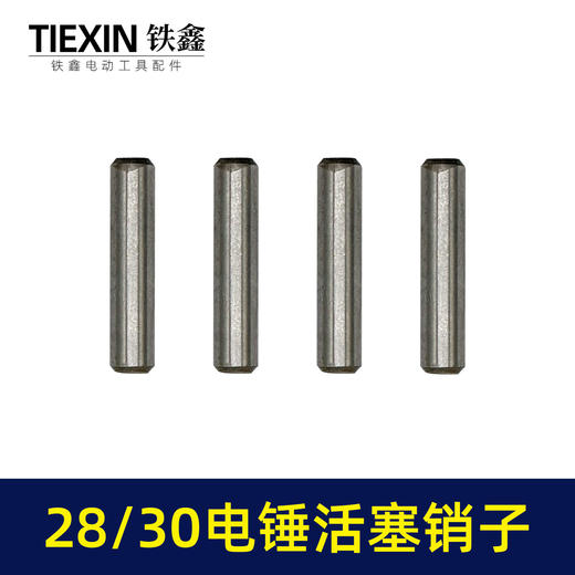 【货号00397】28/30电锤活塞销子电锤圆柱销6*28.5活塞销子电锤配件 商品图4