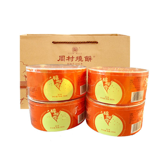 周村烧饼塑盒精致套装80gx4盒香酥芝麻饼山东特产零食孕妇可食 商品图4