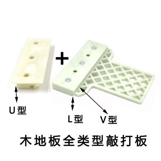 【货号02912】尼龙加厚铺装地板安装工具木地板全类型敲打板U型L型V型机打块 商品图8