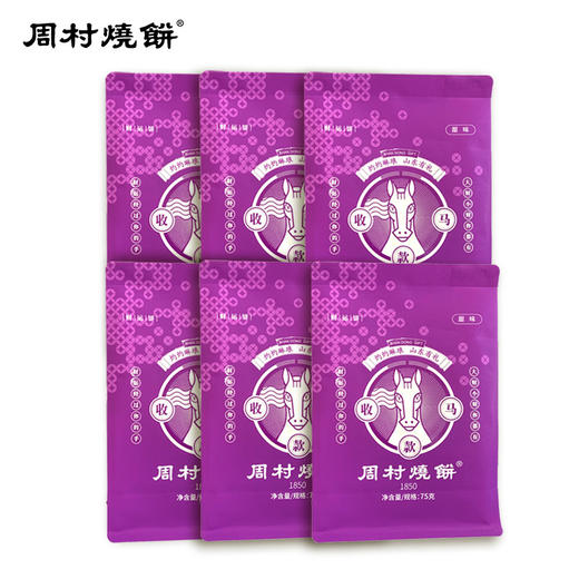 山东淄博特产周村烧饼香酥芝麻正宗老字号咸甜财运饼套装75g*6袋 商品图4