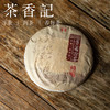 茶香记 景迈古茶熟普012 11年转化工艺到位 口感上乘甜醇糯滑 商品缩略图0
