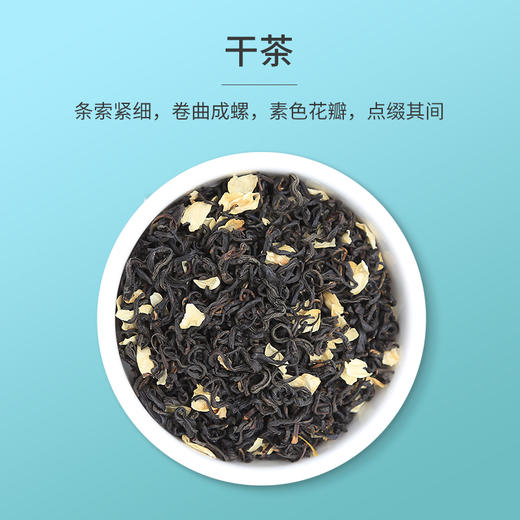 祥源茶祁红茉莉红茶特二级横县茉莉花茶祁门红茶香螺88g小袋装 商品图2