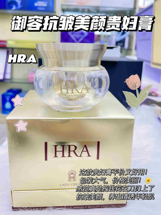 HRA-御容抗皱美颜贵妇膏(50g) 素颜膏 商品图6