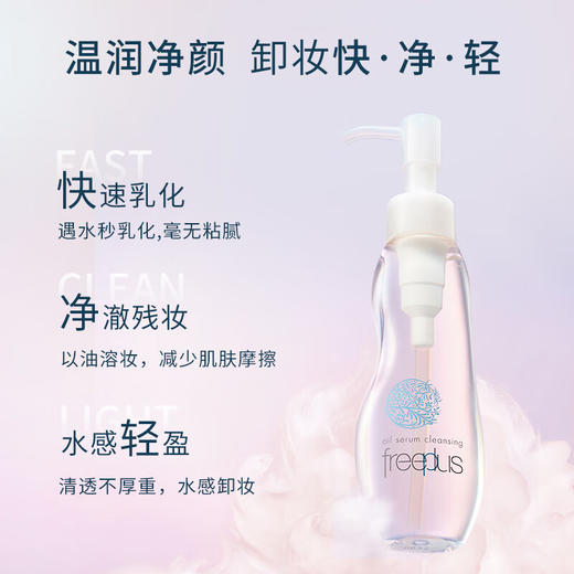 【品牌热卖】Freeplus芙丽芳丝卸妆油100ml 商品图2