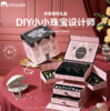【让孩子变身小小珠宝设计师】mobee手工DIY串珠首饰礼盒 女儿的宝藏美丽星堡 满满的仪式感 商品缩略图0