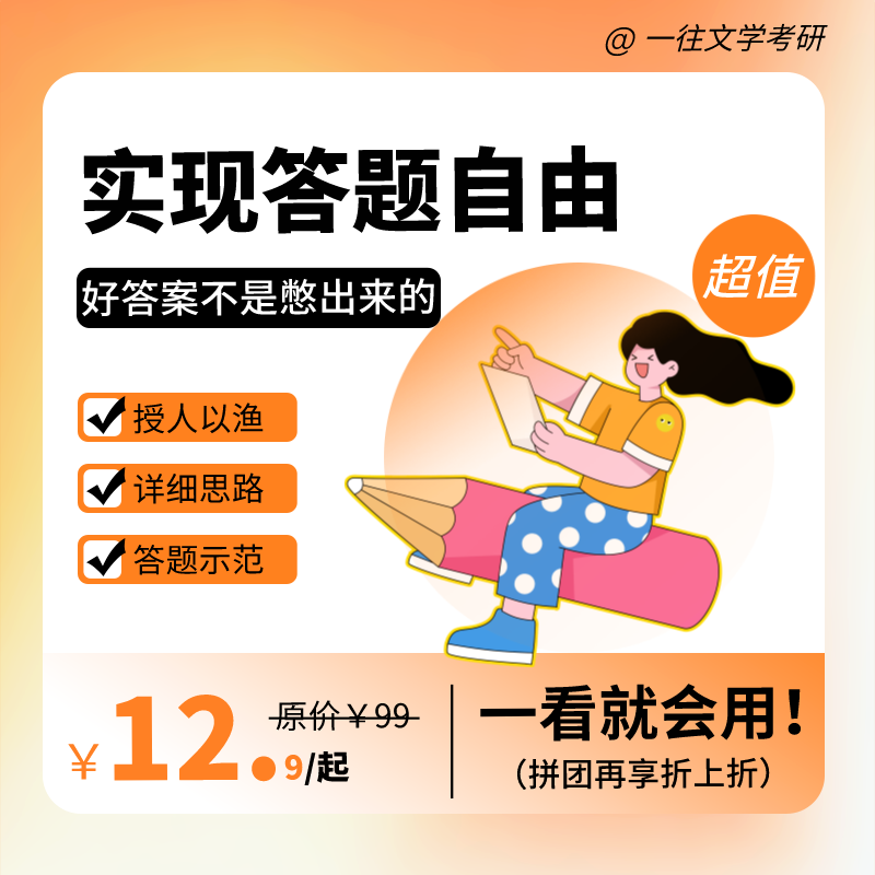 【电子版】27文学考研文学史答题模板分题型讲技巧三科文学史任选