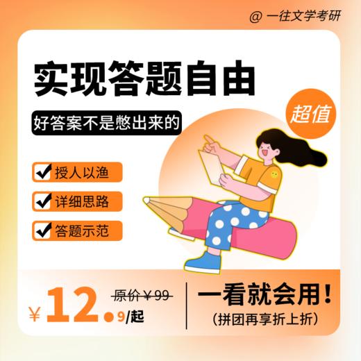【电子版】27文学考研文学史答题模板分题型讲技巧三科文学史任选 商品图0