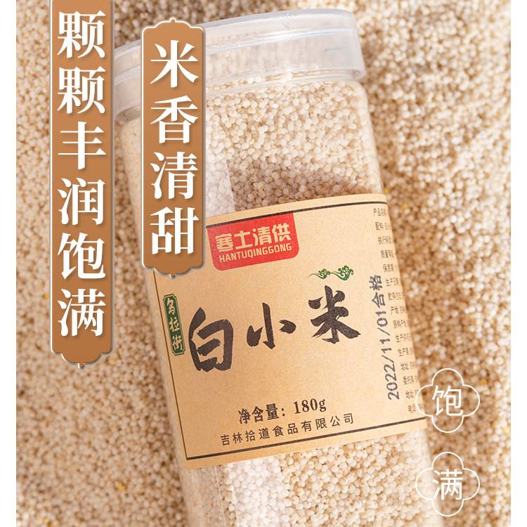 【乌拉白小米】源自清朝贡米产地 保胚芽 富含多种维生素 矿物质 叶酸含量高 粘软爽口 米香浓郁 回味悠长