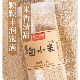 【乌拉白小米】源自清朝贡米产地 保胚芽 富含多种维生素 矿物质 叶酸含量高 粘软爽口 米香浓郁 回味悠长