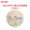澜沧古茶2021年生肖茶牛气冲天普洱茶熟茶熟普云南七子饼茶叶 商品缩略图1