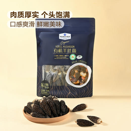 MM 山姆 Member's Mark 有机羊肚菌 60g 商品图1