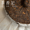 茶香记 景迈古茶熟普012 11年转化工艺到位 口感上乘甜醇糯滑 商品缩略图2