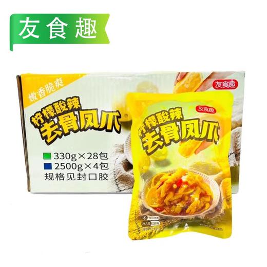 友食趣柠檬酸辣去骨凤爪 330g/袋 28袋/件 商品图6